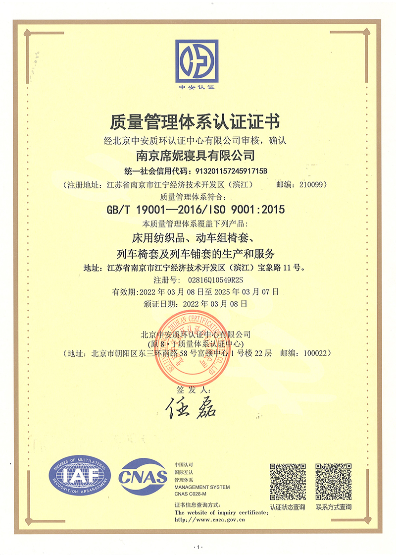 ISO 9001质量管理体系认证证书