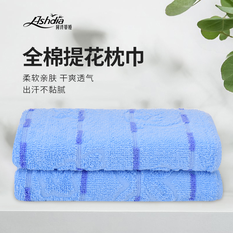 全面提花枕巾