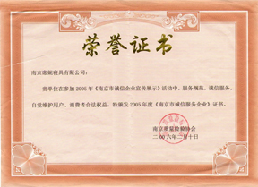 诚信服务企业荣誉证书