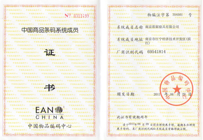 中国商标条码系统