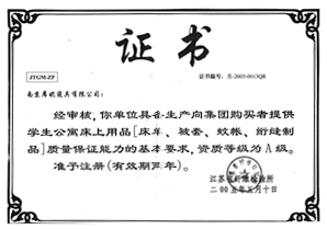 学生宿舍用品产品质量资质证书