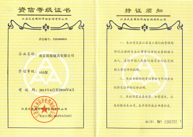 资信等级证书
