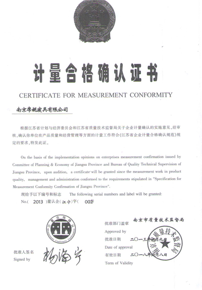 计量合格证